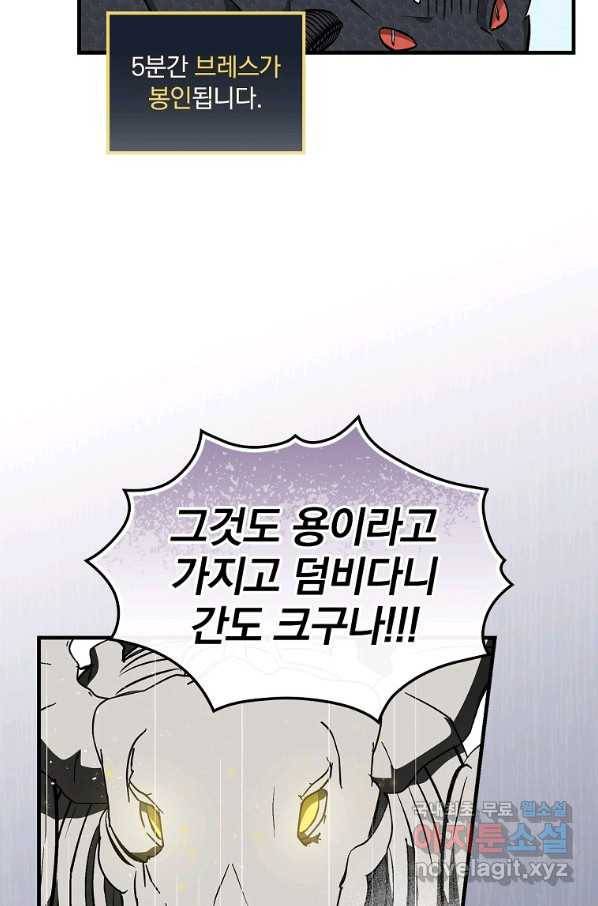 밥만 먹고 레벨업 118화 53