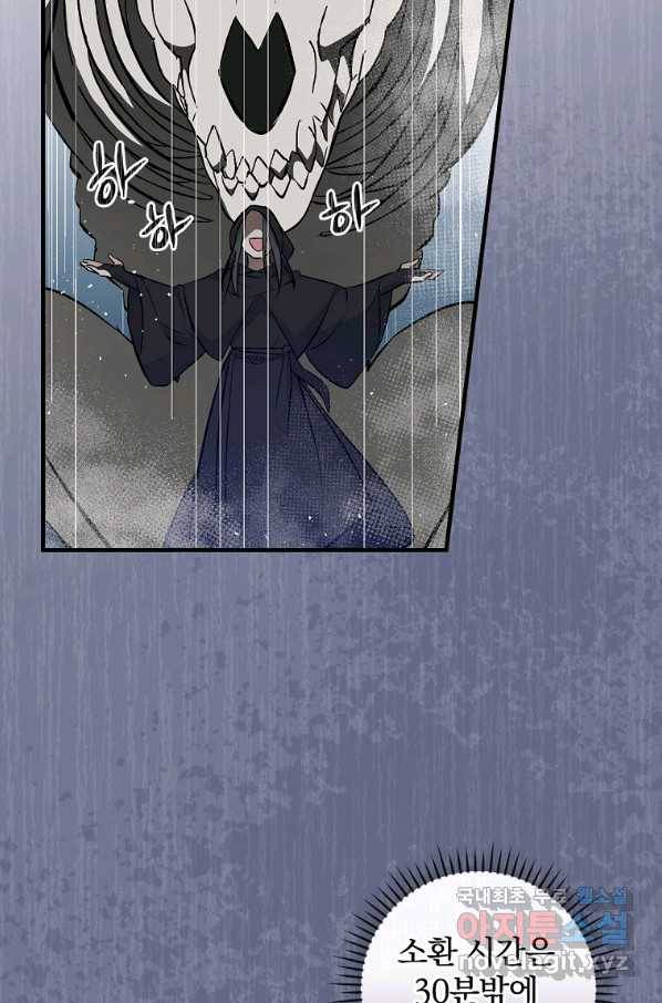 밥만 먹고 레벨업 118화 54