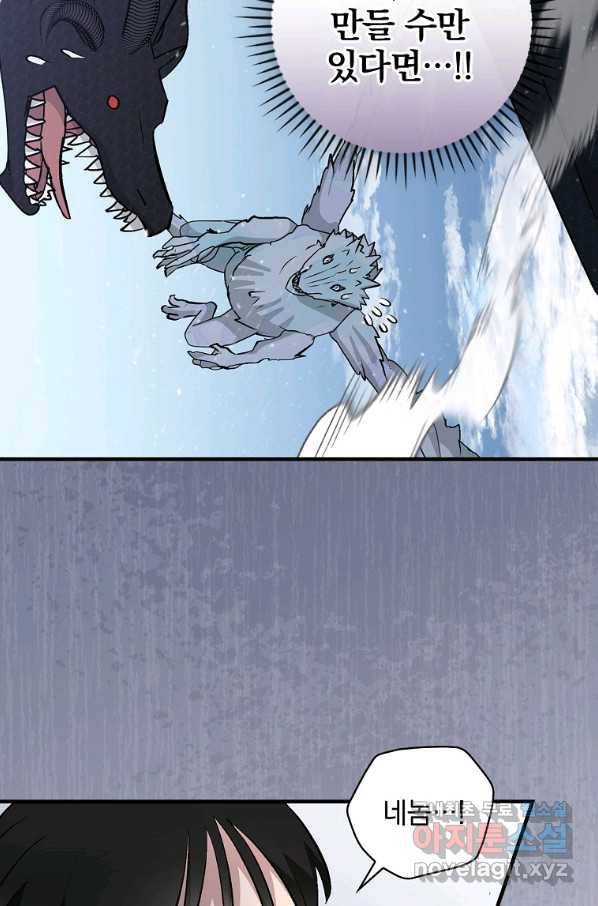 밥만 먹고 레벨업 118화 57