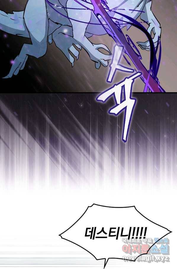 밥만 먹고 레벨업 118화 61