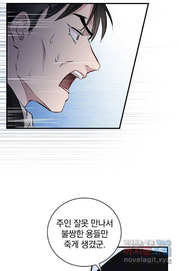 밥만 먹고 레벨업 118화 62