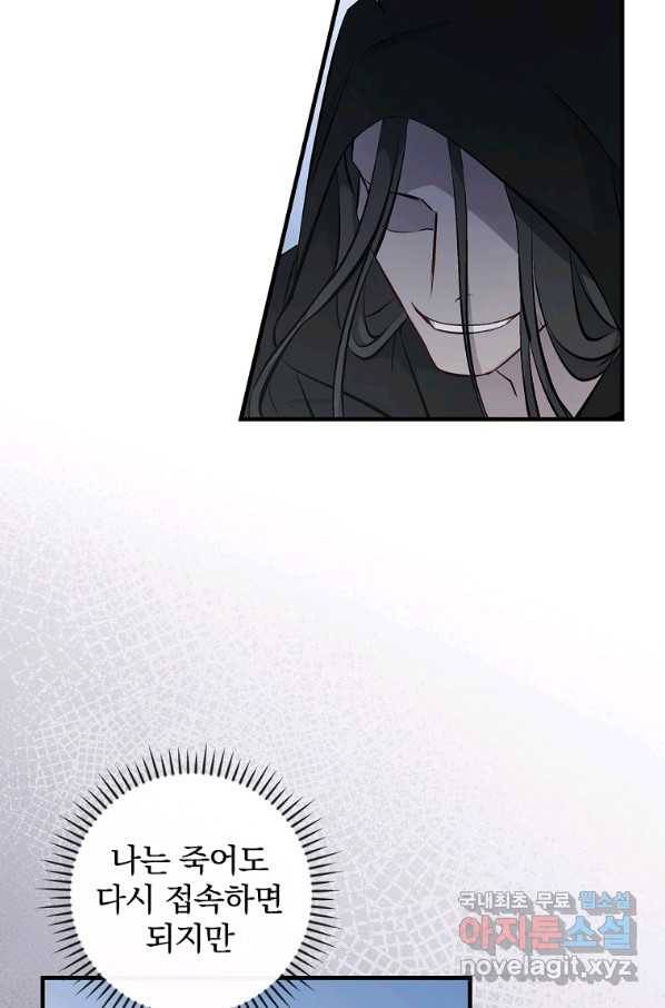 밥만 먹고 레벨업 118화 63