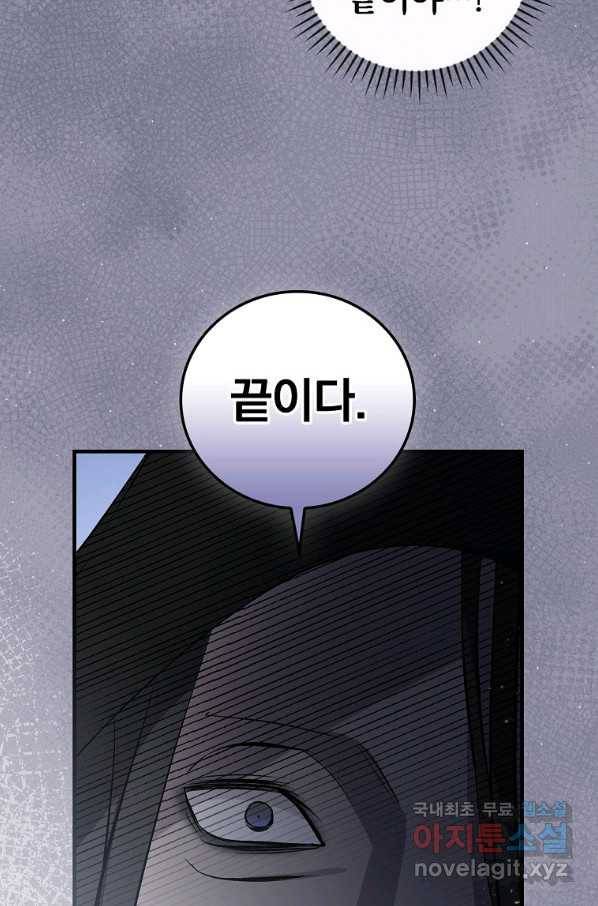 밥만 먹고 레벨업 118화 65