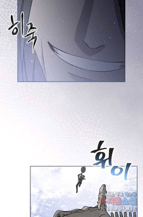 밥만 먹고 레벨업 118화 66