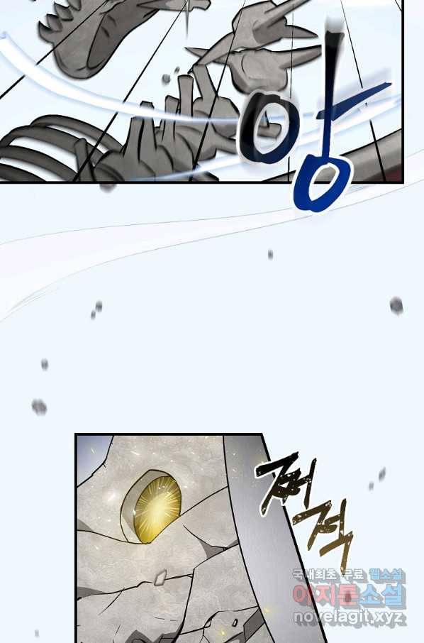 밥만 먹고 레벨업 118화 71