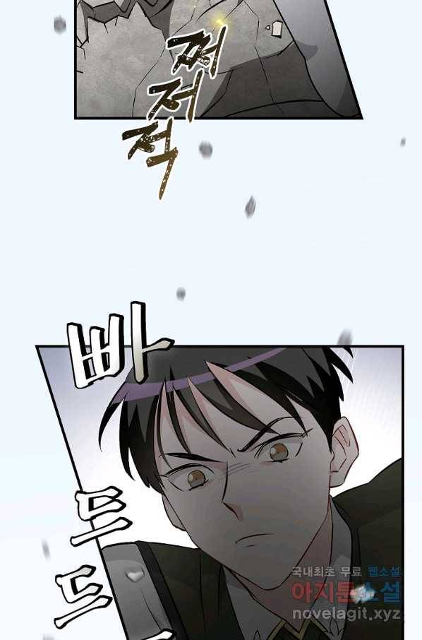 밥만 먹고 레벨업 118화 72