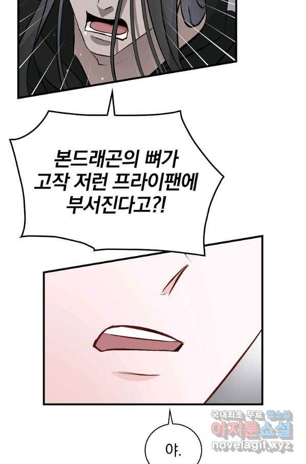 밥만 먹고 레벨업 118화 74
