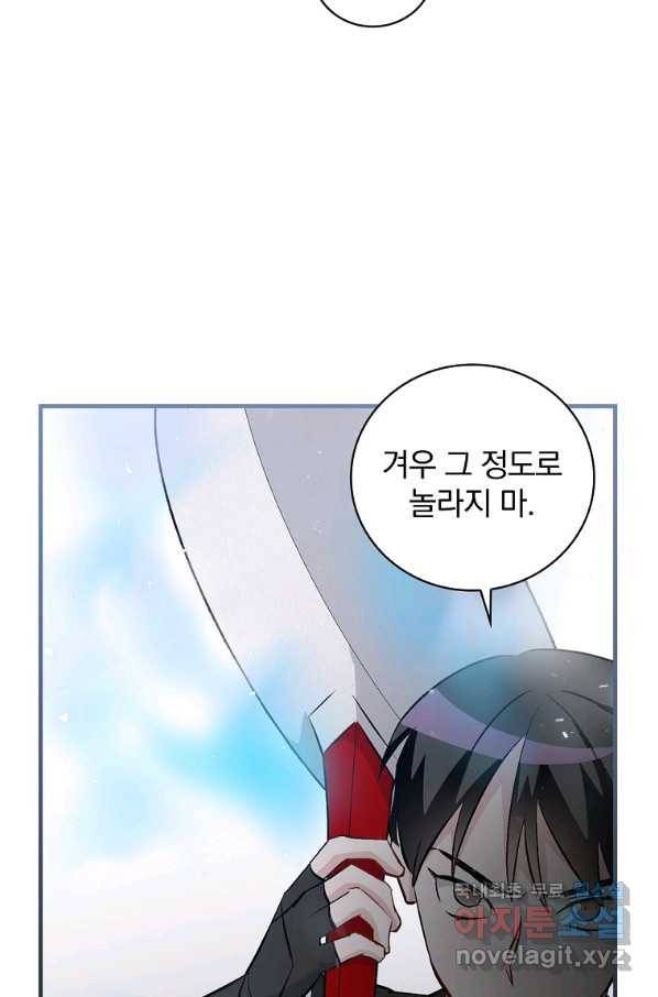 밥만 먹고 레벨업 118화 75