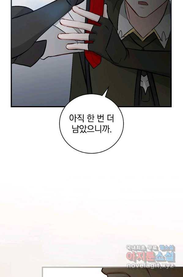 밥만 먹고 레벨업 118화 76