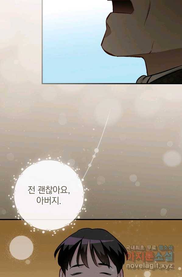 밥만 먹고 레벨업 118화 77