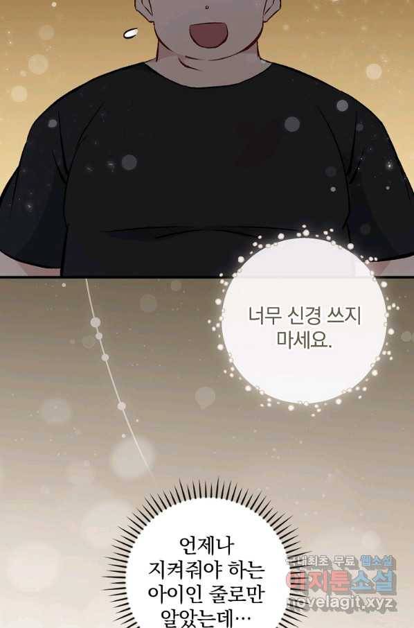 밥만 먹고 레벨업 118화 78