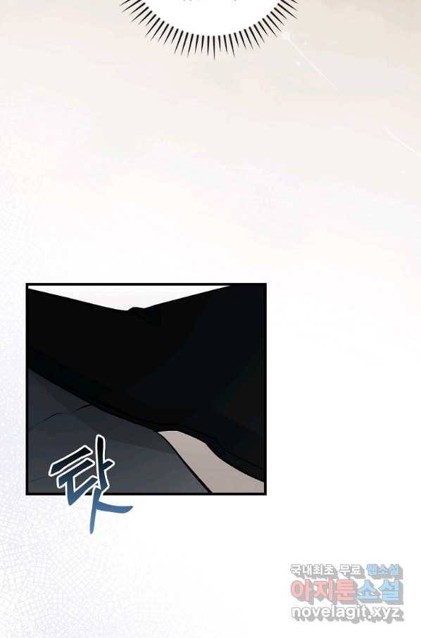 밥만 먹고 레벨업 118화 79