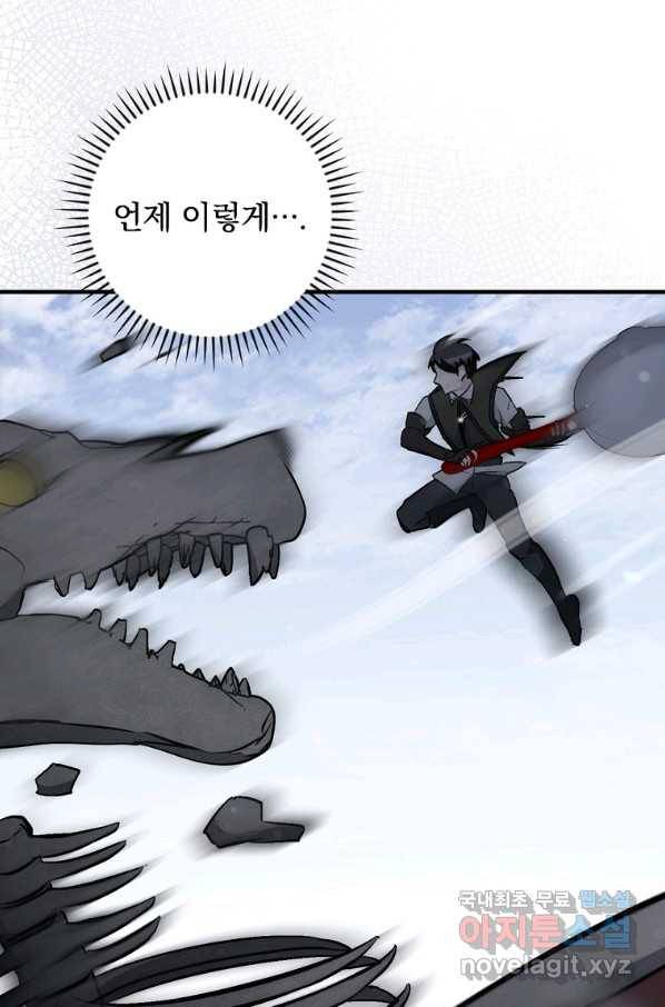 밥만 먹고 레벨업 118화 80