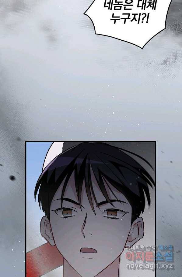 밥만 먹고 레벨업 118화 83