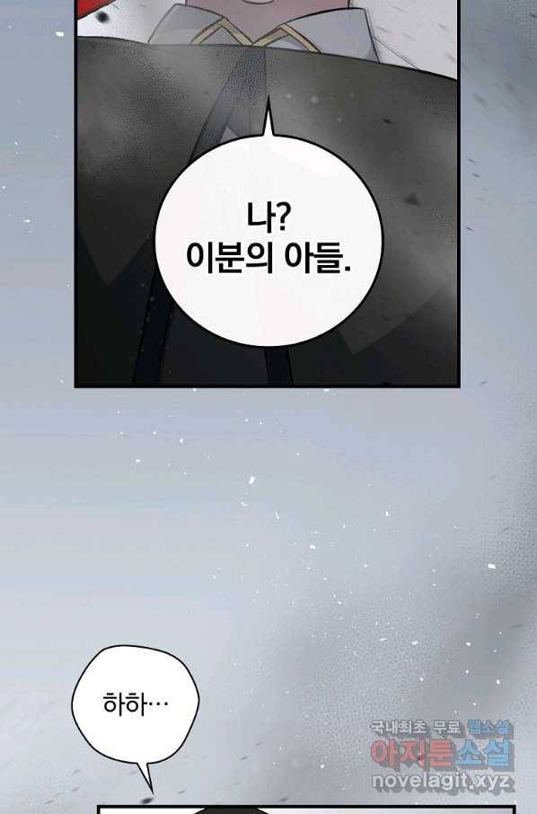 밥만 먹고 레벨업 118화 84