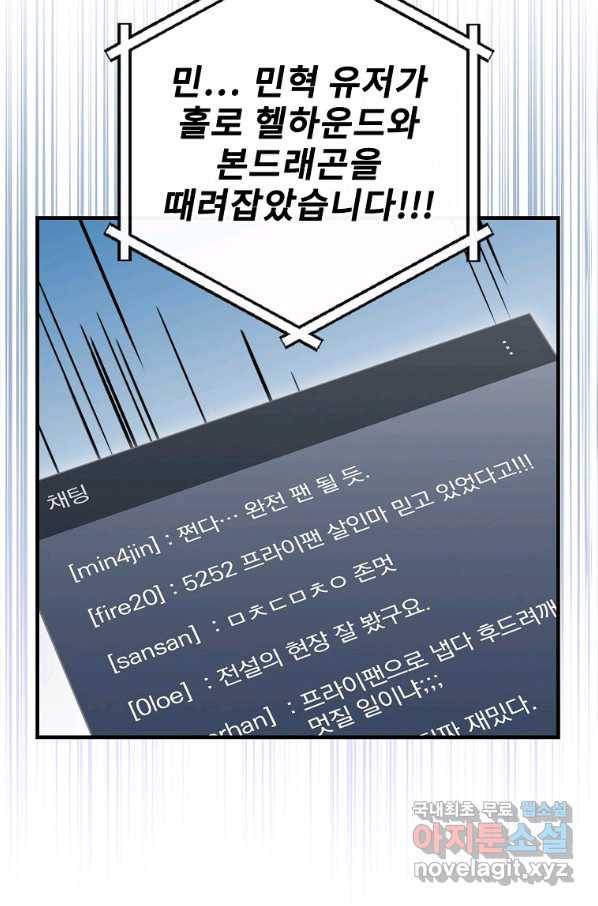 밥만 먹고 레벨업 118화 90