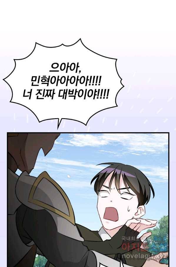 밥만 먹고 레벨업 118화 91