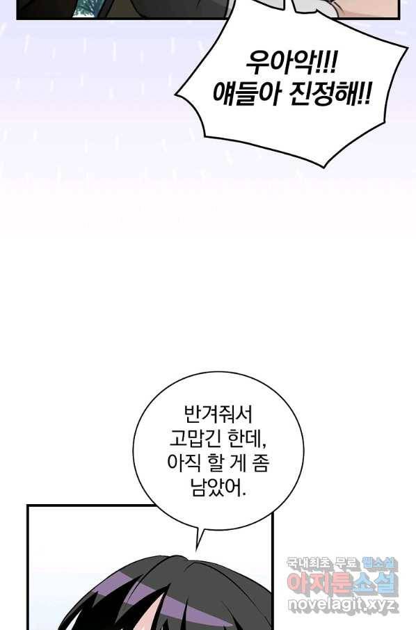 밥만 먹고 레벨업 118화 92