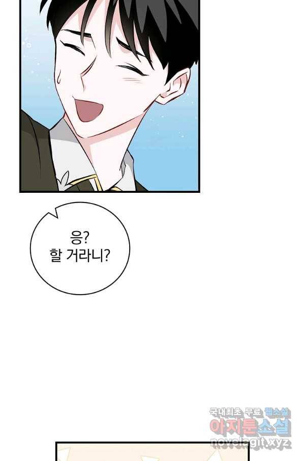 밥만 먹고 레벨업 118화 93