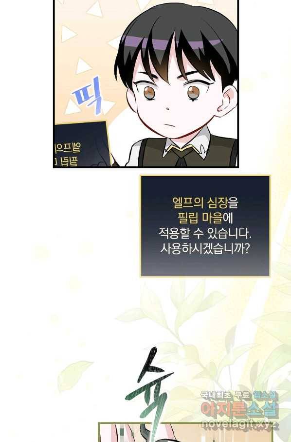 밥만 먹고 레벨업 118화 94
