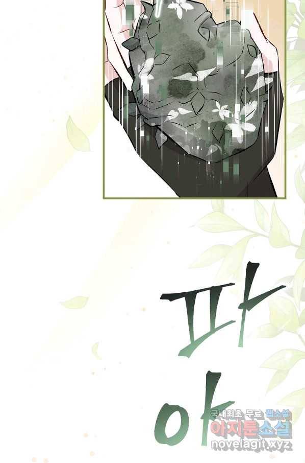밥만 먹고 레벨업 118화 95