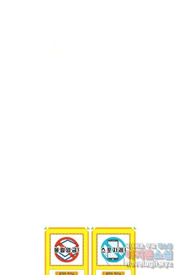 밥만 먹고 레벨업 118화 98