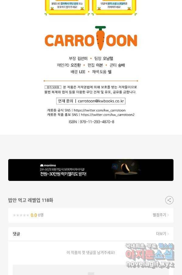 밥만 먹고 레벨업 118화 99
