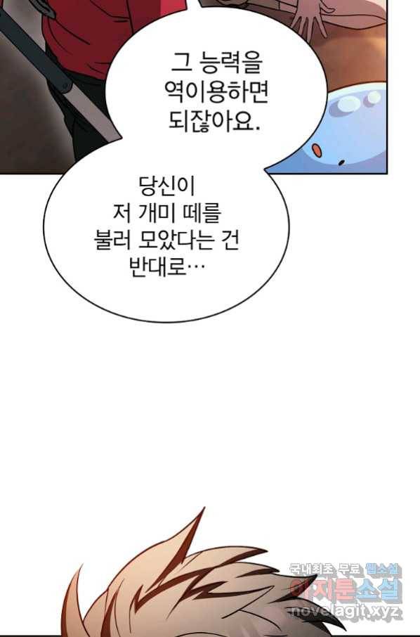 이 헌터 실화냐 44화 11