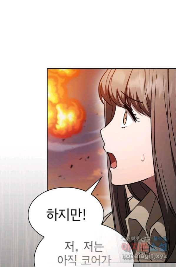 이 헌터 실화냐 44화 13