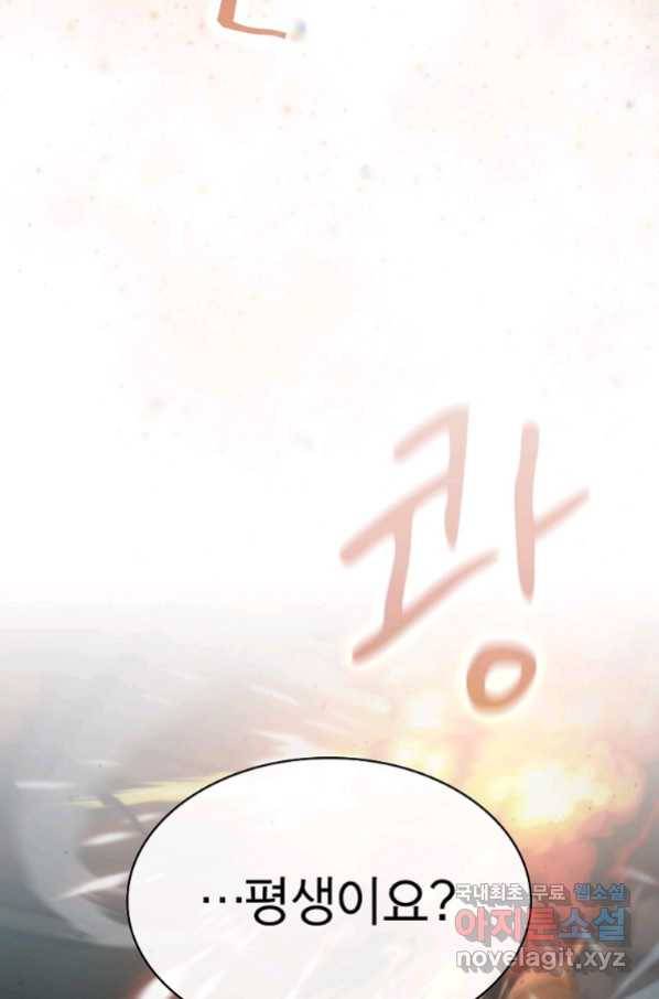 이 헌터 실화냐 44화 22