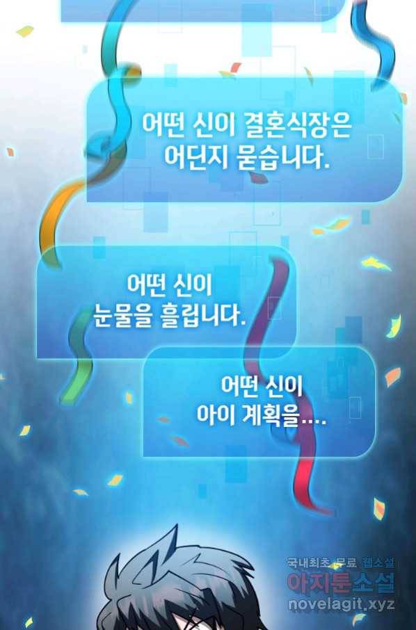 이 헌터 실화냐 44화 26