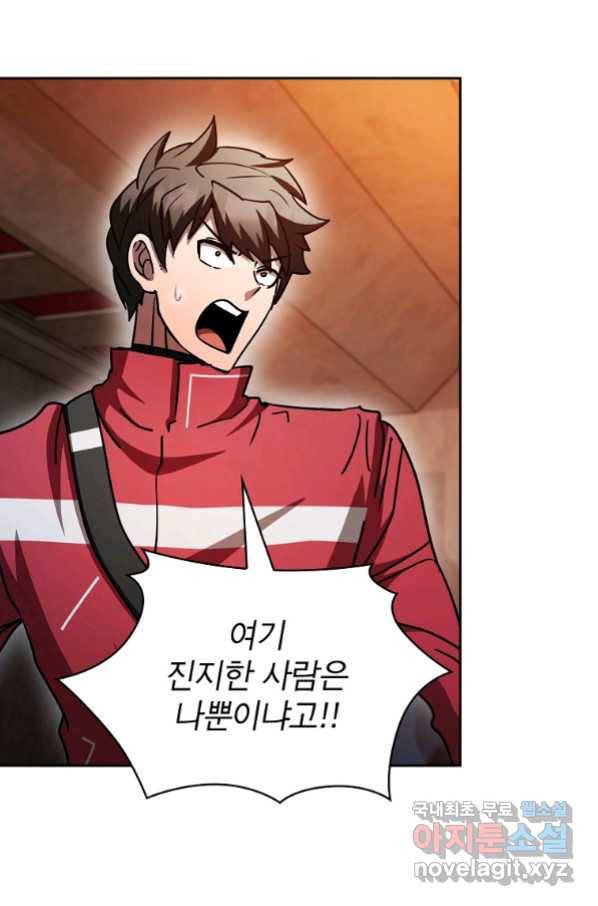이 헌터 실화냐 44화 29