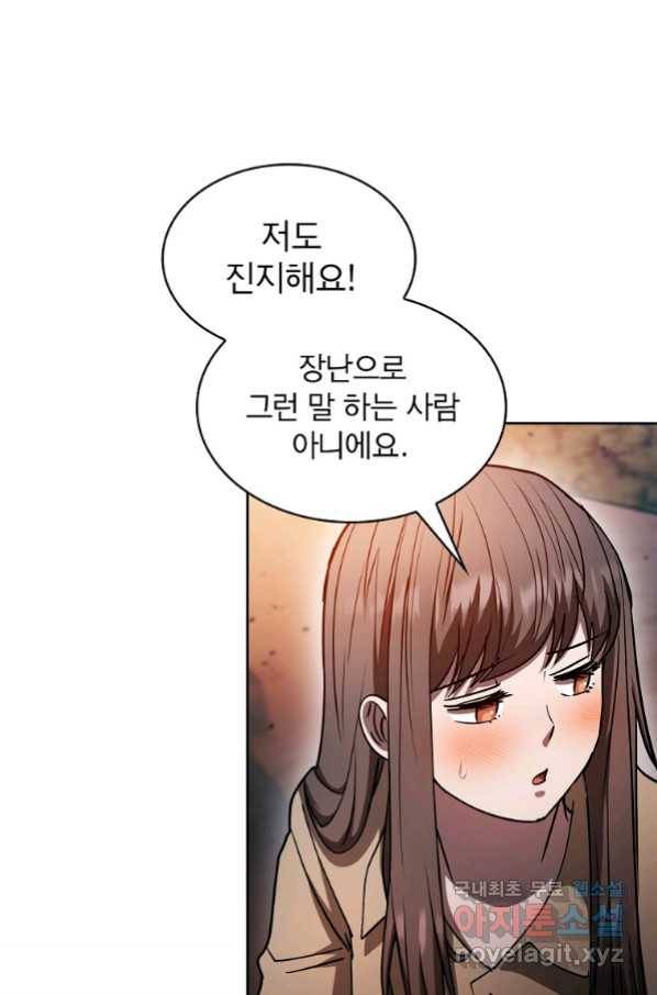 이 헌터 실화냐 44화 30