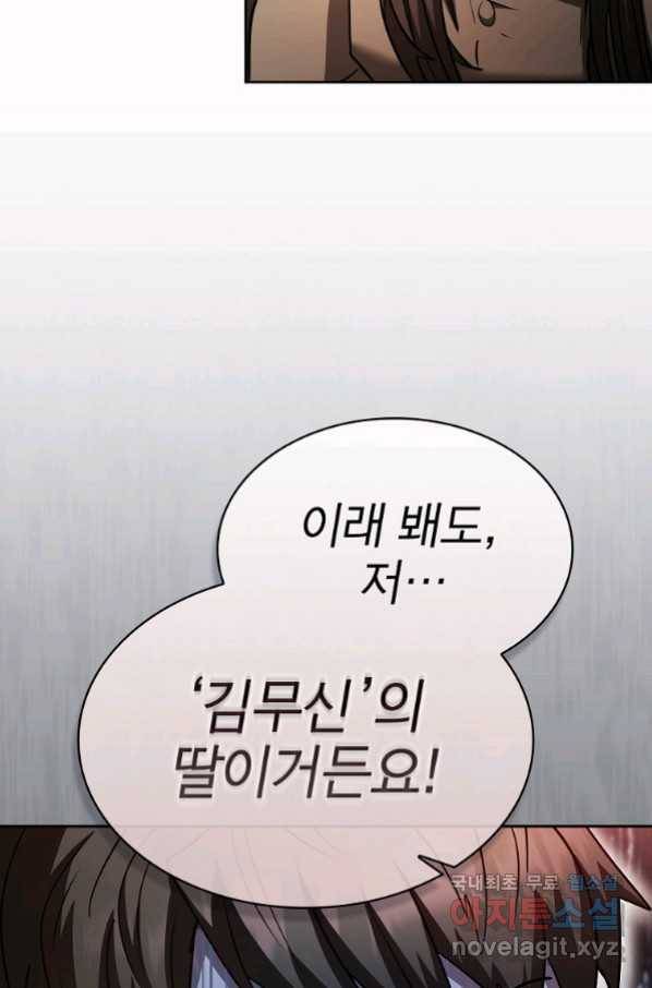 이 헌터 실화냐 44화 31