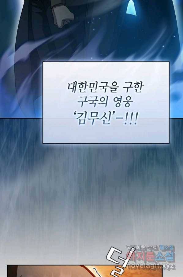이 헌터 실화냐 44화 34