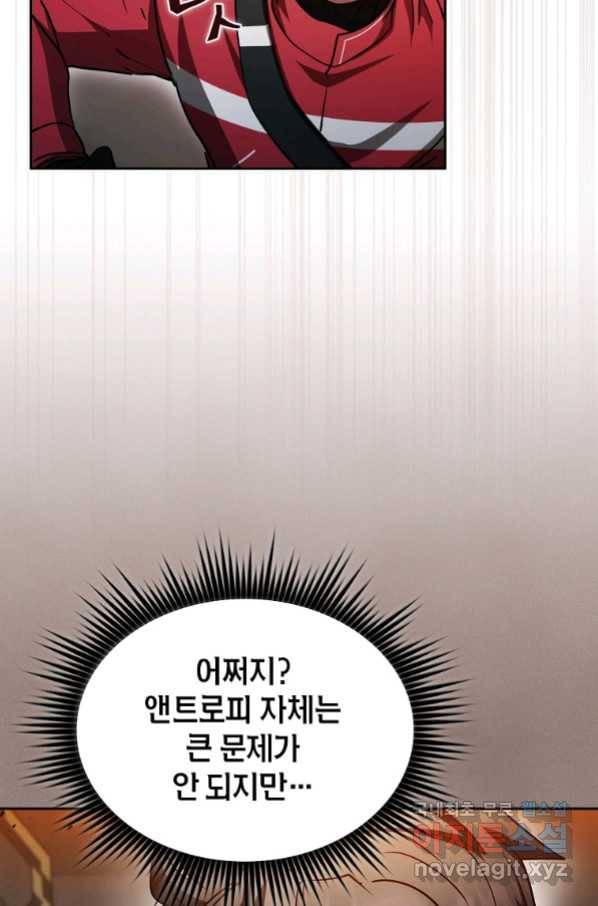 이 헌터 실화냐 44화 41