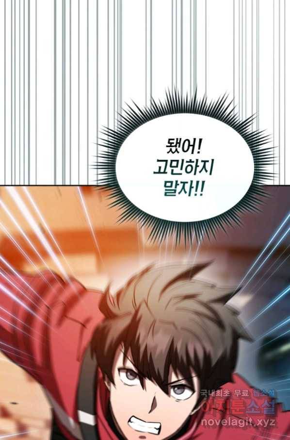 이 헌터 실화냐 44화 46