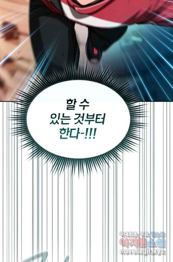 이 헌터 실화냐 44화 47