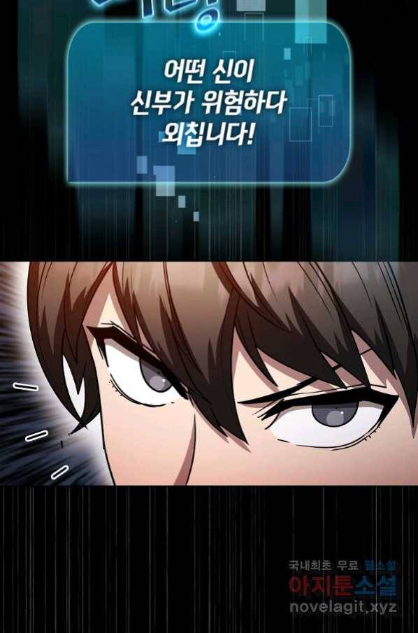 이 헌터 실화냐 44화 58