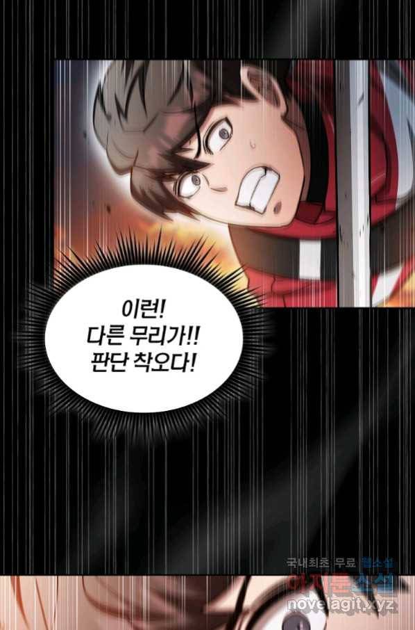 이 헌터 실화냐 44화 61