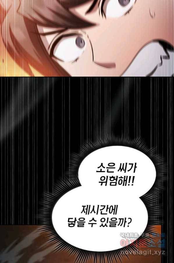 이 헌터 실화냐 44화 62