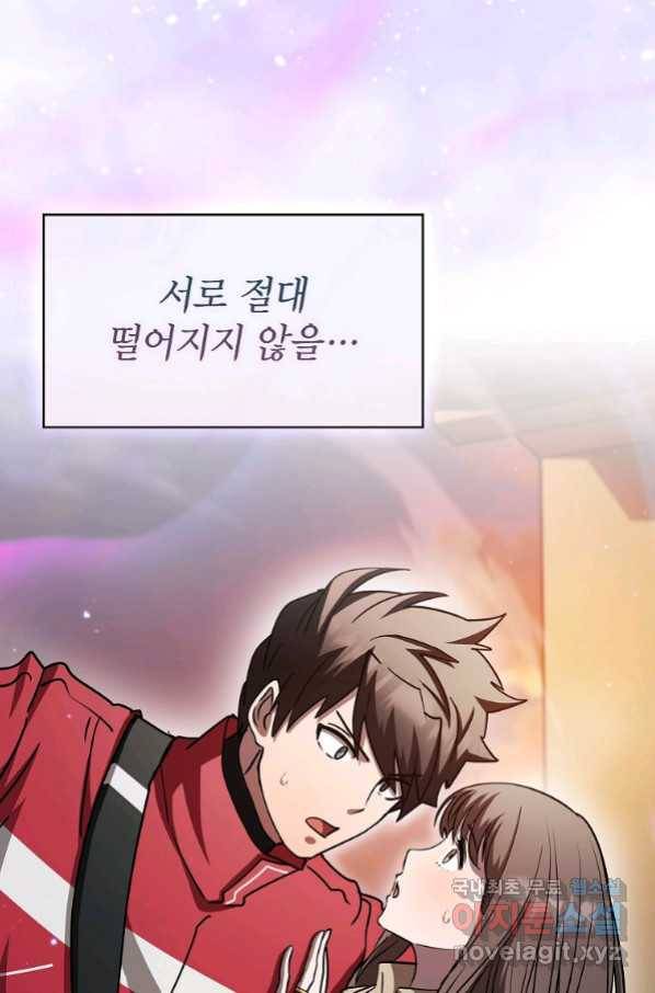 이 헌터 실화냐 44화 79