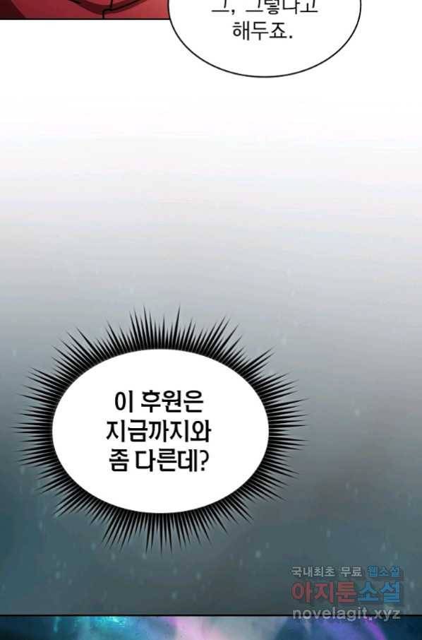 이 헌터 실화냐 44화 83