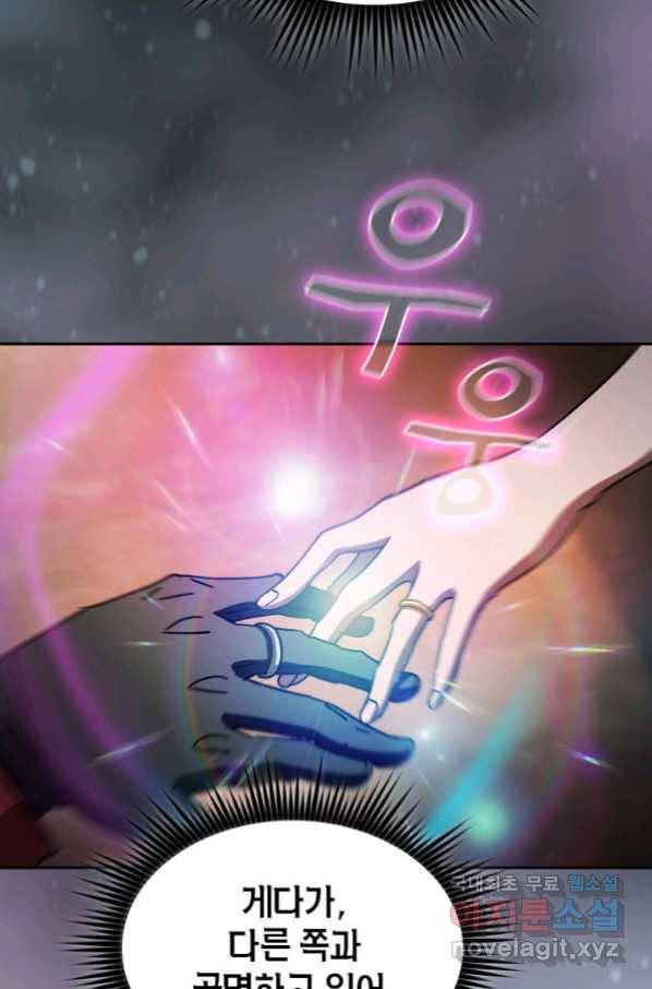 이 헌터 실화냐 44화 85