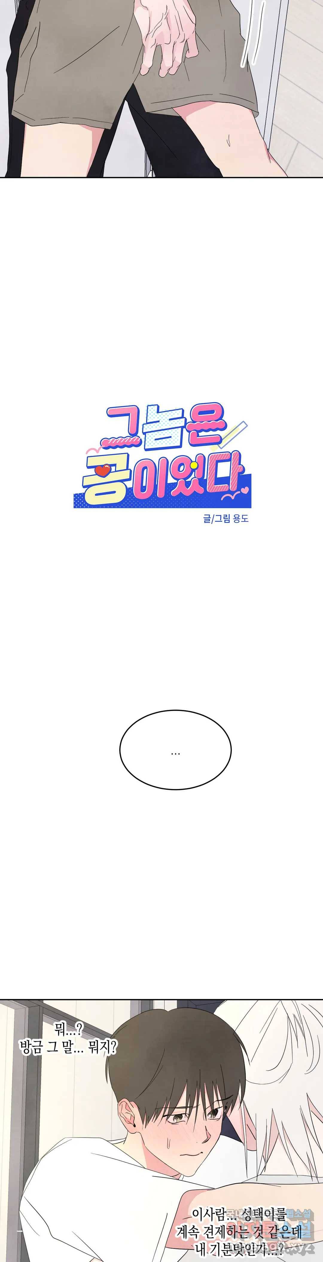 그놈은 공이었다 62화 2
