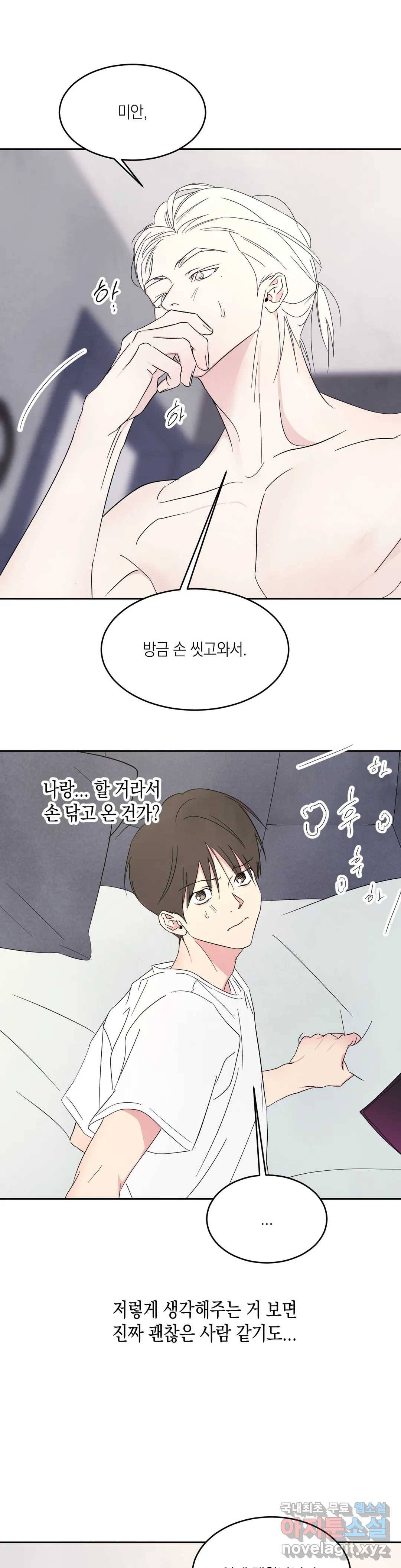 그놈은 공이었다 62화 21