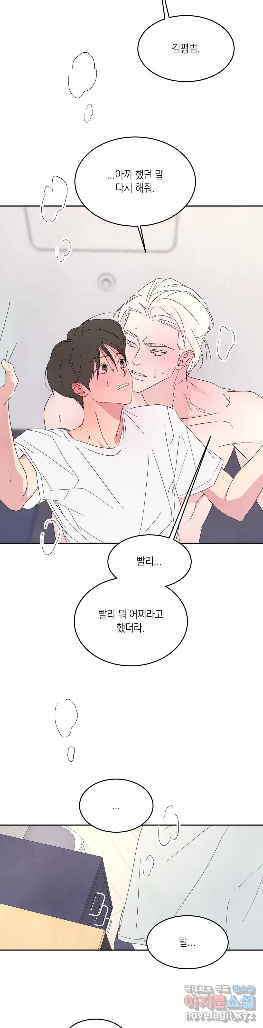 그놈은 공이었다 62화 26
