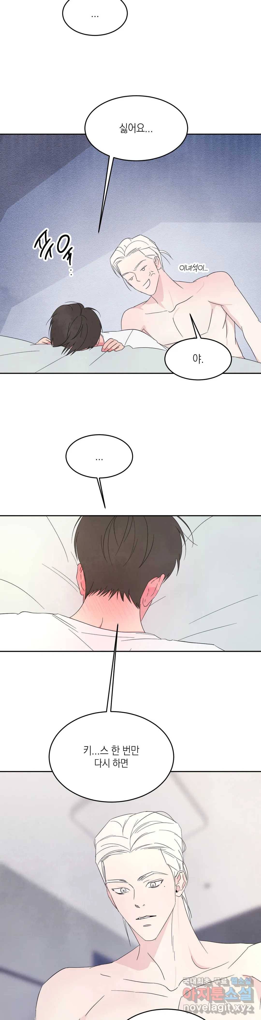 그놈은 공이었다 62화 27