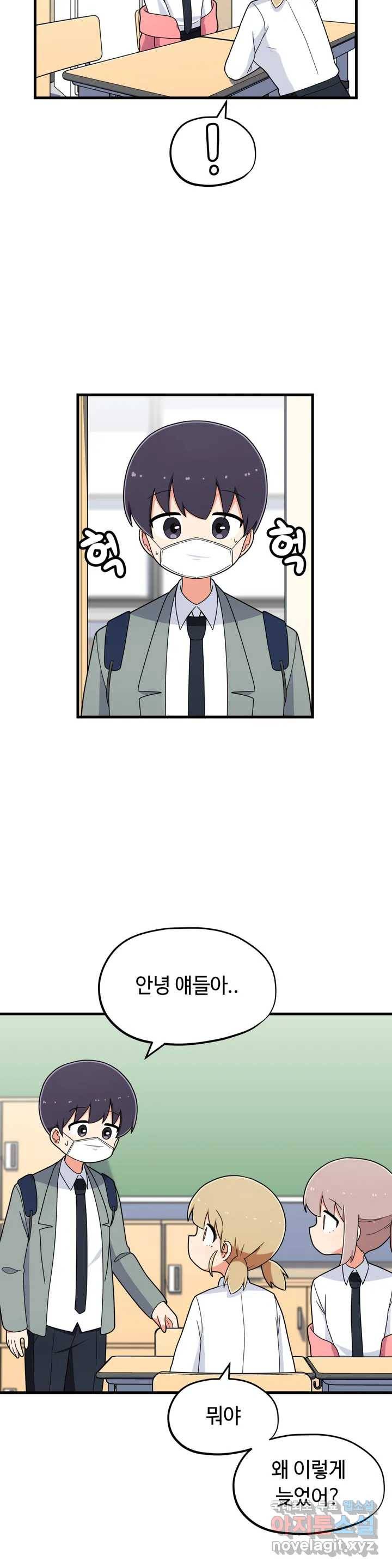 짝꿍이랑 나눠먹는 만화 7화 짝꿍 간호하는 만화 3