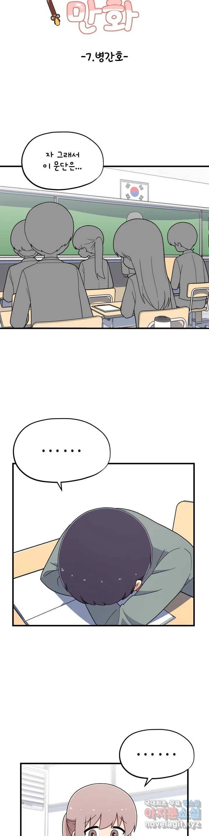 짝꿍이랑 나눠먹는 만화 7화 짝꿍 간호하는 만화 5